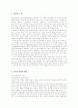 학교 효과성 및 질적 관리-우리의 대학종합평가 2페이지