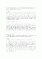 학교 효과성 및 질적 관리-우리의 대학종합평가 5페이지