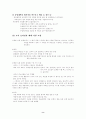 학교 효과성 및 질적 관리-우리의 대학종합평가 8페이지