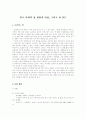 한국사회의 성개방과 여성, 그리고 성 담론 1페이지