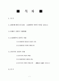 고려중기 정치세력 연구 - 김부식과 묘청세력의 비교 2페이지