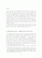 고려중기 정치세력 연구 - 김부식과 묘청세력의 비교 3페이지