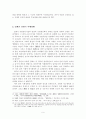 고려중기 정치세력 연구 - 김부식과 묘청세력의 비교 6페이지
