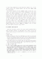 고려중기 정치세력 연구 - 김부식과 묘청세력의 비교 9페이지