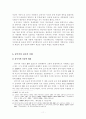 고려중기 정치세력 연구 - 김부식과 묘청세력의 비교 11페이지