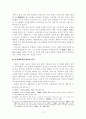 고려중기 정치세력 연구 - 김부식과 묘청세력의 비교 12페이지