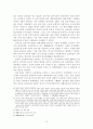 고려중기 정치세력 연구 - 김부식과 묘청세력의 비교 13페이지