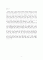 고려중기 정치세력 연구 - 김부식과 묘청세력의 비교 17페이지