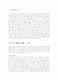 공자사상의 현대적의미 - 현대 사회에 있어서의 공자사상의 가치 2페이지