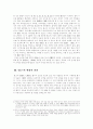 공자사상의 현대적의미 - 현대 사회에 있어서의 공자사상의 가치 4페이지