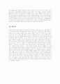 공자사상의 현대적의미 - 현대 사회에 있어서의 공자사상의 가치 8페이지