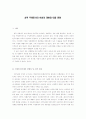 대중문화와 여성의성 1페이지