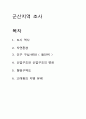 군산지역조사 1페이지