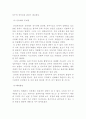 한국 매춘산업의 실태와 공창제에 대한 나의 생각 4페이지