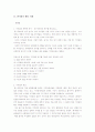 반사회적행동 3페이지