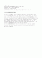 한국사회의 성의식 개방과 혼전성관계,,그리고 나의 입장 3페이지