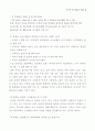 언어생활에 있어서의 성차별 극복방안 3페이지