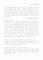 언어생활에 있어서의 성차별 극복방안 5페이지
