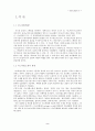 clay/polyimide 나노복합재료의 합성 2페이지