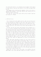 노인성치매의 종류와 증상, 그리고 예방법 3페이지