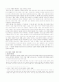 동서양의 인간관과 한국사회의 개인주의 2페이지