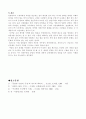 동서양의 인간관과 한국사회의 개인주의 5페이지