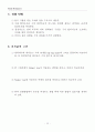 침강속도 실험 4페이지
