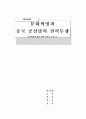 문화혁명과 중국공산당의 권력투쟁 1페이지