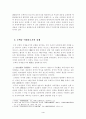 문화혁명과 중국공산당의 권력투쟁 4페이지