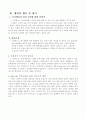 스타벅스의 마케팅전략 분석 4페이지