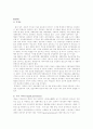 성공적인 정부운영을 위한 정부의 역할과 과제 2페이지