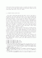 신진 사대부의 역사적의의 - 권문세족과 신진사대부의 세대교체 11페이지