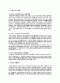 한국의 사회보장제도 2페이지