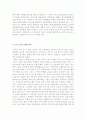 삼국의 초기 발전과정 연구 - 영역확대 과정을 중심으로 7페이지