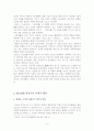 손문의 삼민주의 연구 4페이지