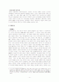 손문의 삼민주의 연구 14페이지