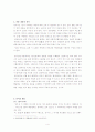 향가별곡론  - 정석가 4페이지