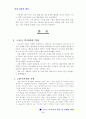 스포츠 마사지의 정의, 역사, 인체에 미치는 영향 4페이지