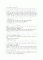 환경오염의 원인과 해결책 4페이지