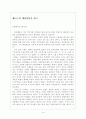 베니스의 개성상인 독서 감상문 1페이지