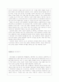 베니스의 개성상인 독서 감상문 4페이지