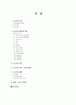 소나무의 역사 형태 및 특성 분포 천적 소나무 활용 1페이지