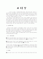 소나무의 역사 형태 및 특성 분포 천적 소나무 활용 2페이지