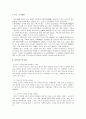 소나무의 역사 형태 및 특성 분포 천적 소나무 활용 16페이지