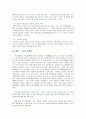 소나무의 역사 형태 및 특성 분포 천적 소나무 활용 17페이지