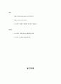 소나무의 역사 형태 및 특성 분포 천적 소나무 활용 19페이지