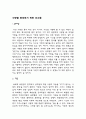 신화를 통해 본 완성된 사랑의 의미 2페이지
