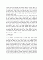 신화를 통해 본 완성된 사랑의 의미 4페이지
