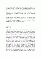 신화를 통해 본 완성된 사랑의 의미 5페이지