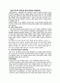 자기주도적 학습에 관한 정의와 적용방안 1페이지
